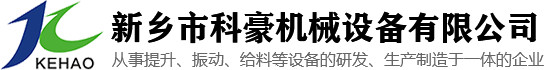 新鄉市科豪機械設備有限公司