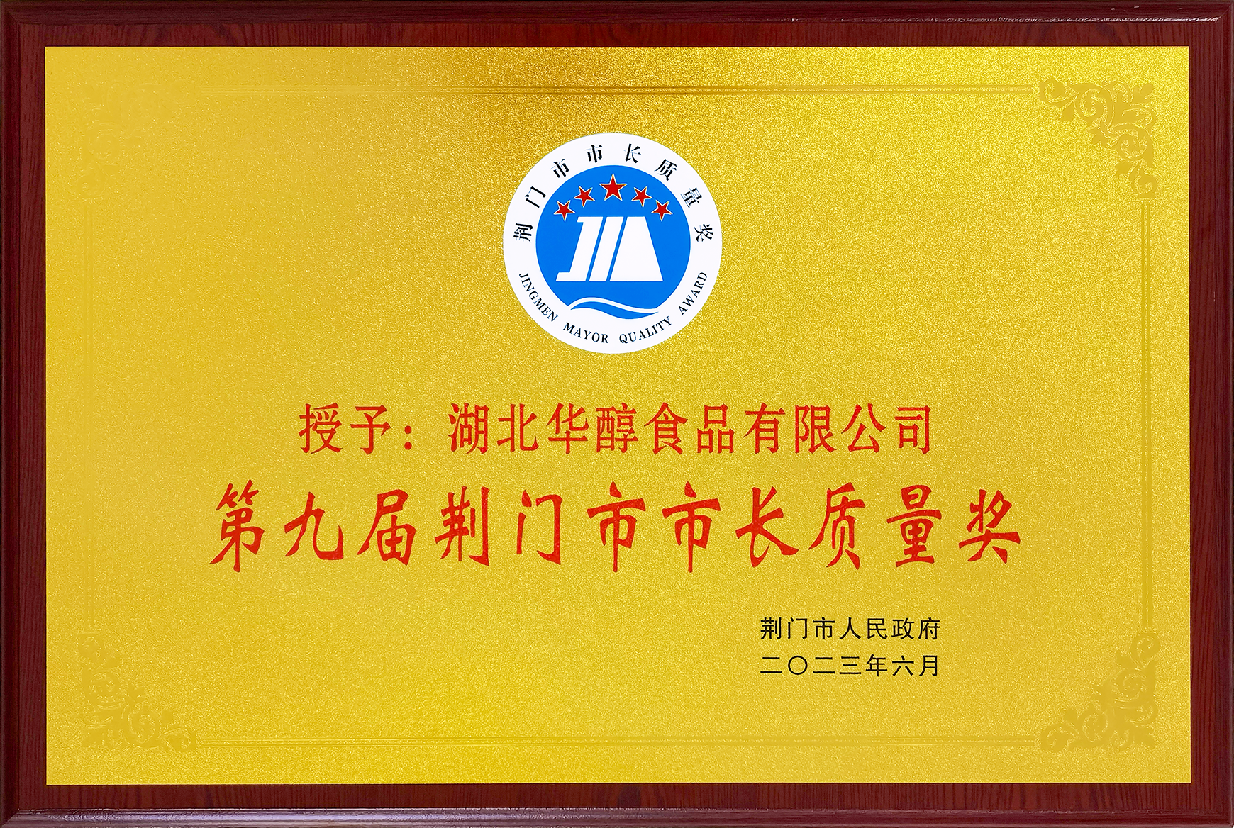 市長質(zhì)量獎