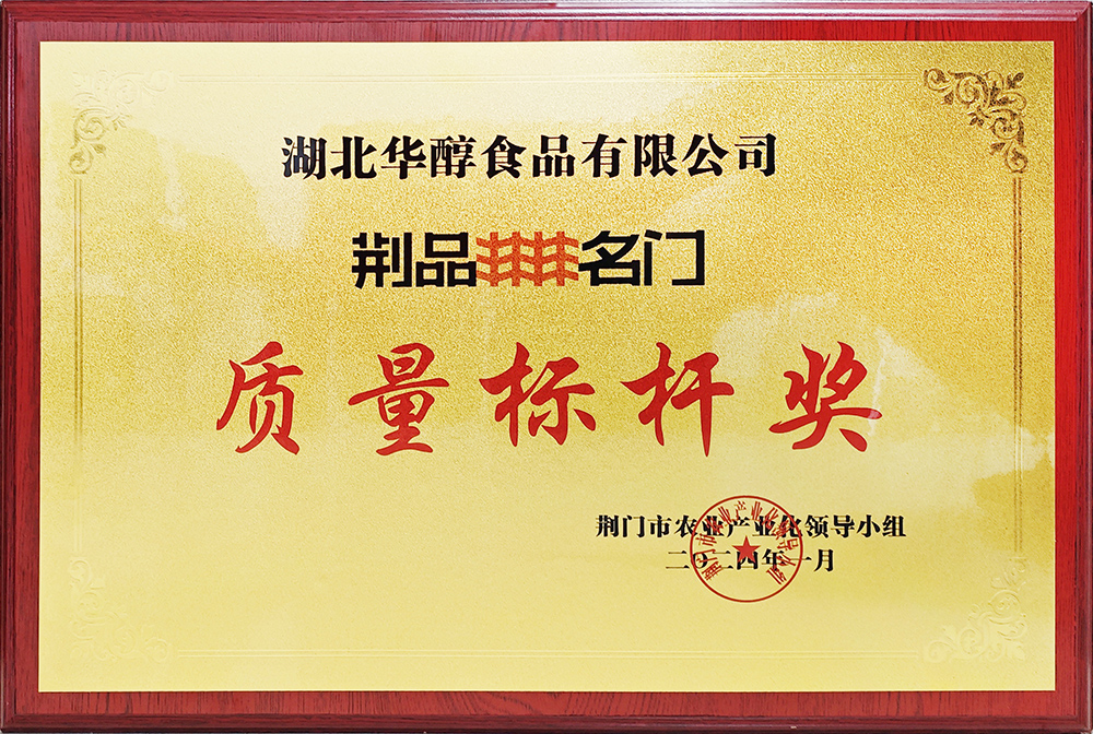 質(zhì)量標(biāo)桿獎