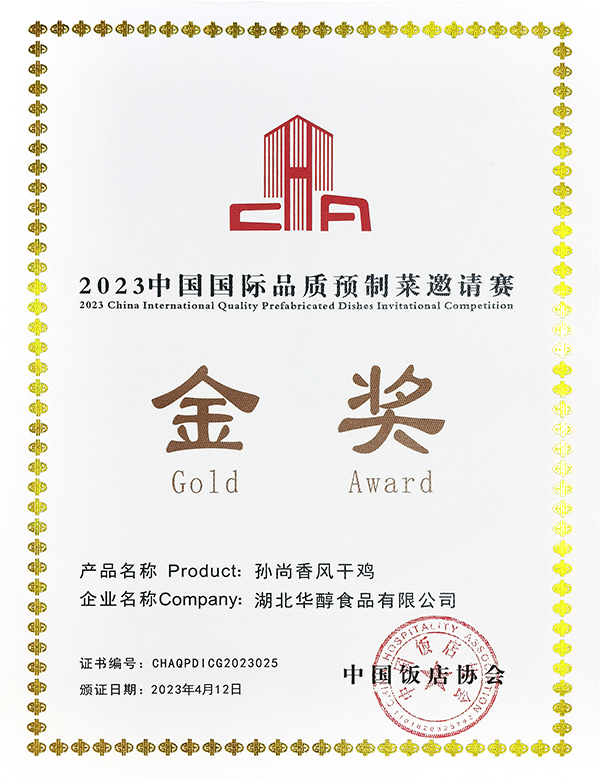 孫尚香風(fēng)干雞-金獎