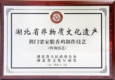 湖北省非物質(zhì)文化遺產(chǎn)